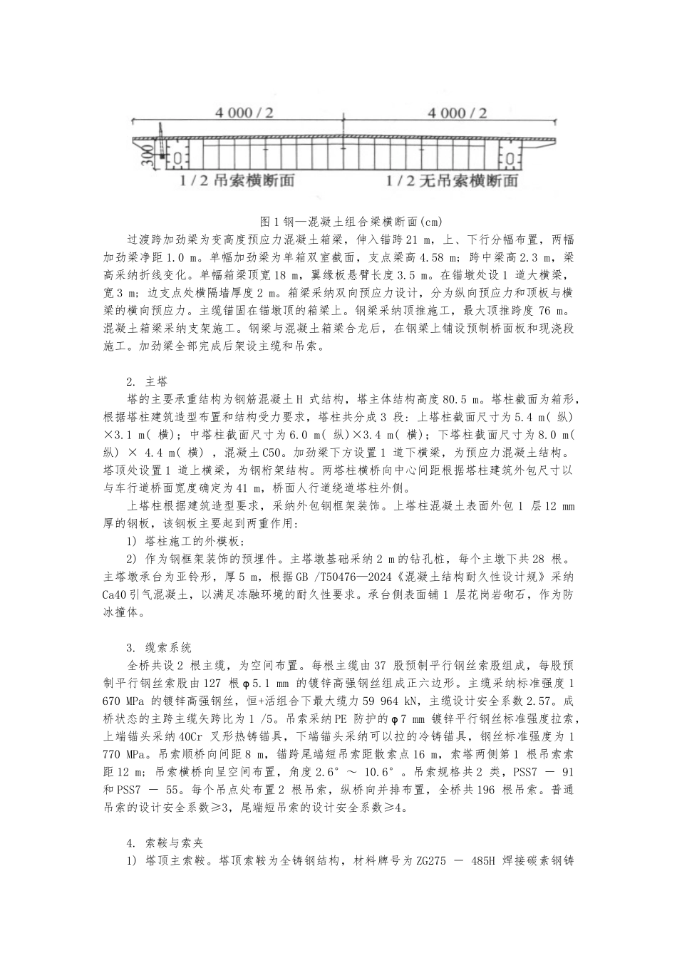 哈尔滨阳明滩大桥引桥坍塌事故分析与对策_第3页