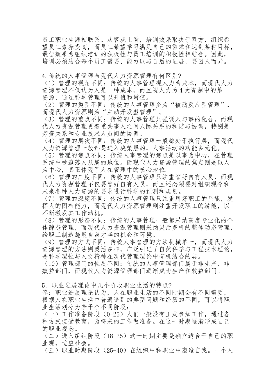 哈工大公共人力资源管理_第2页