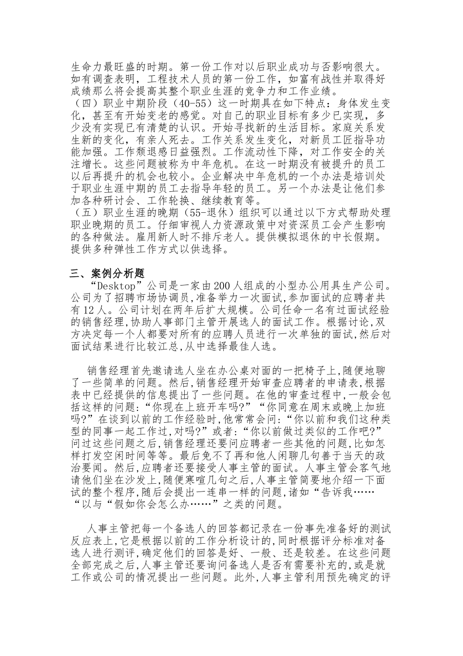 哈工大公共人力资源管理_第3页