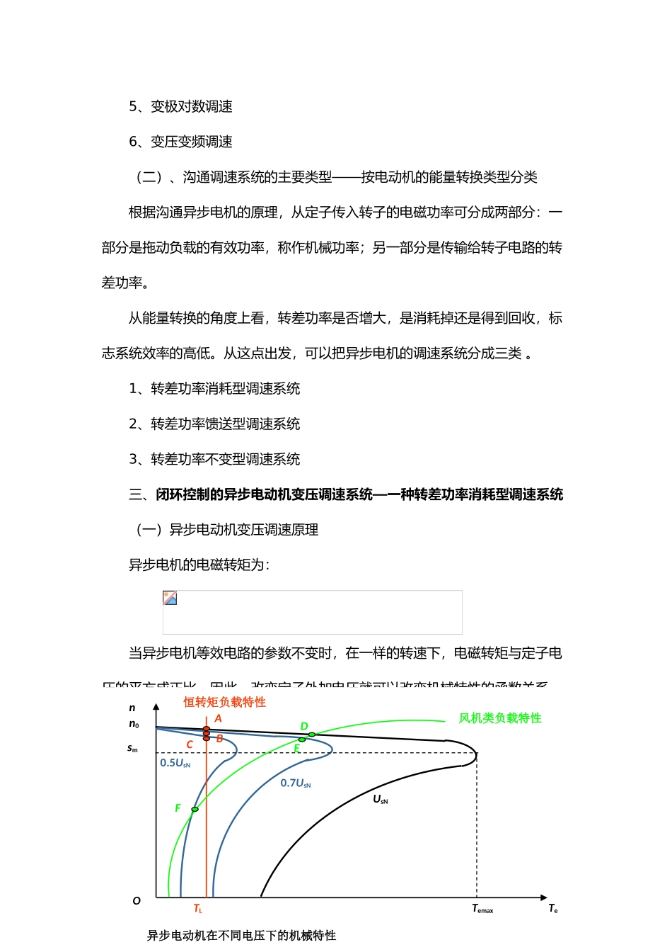哈工大继续教育电气专业交流心得体会_第3页