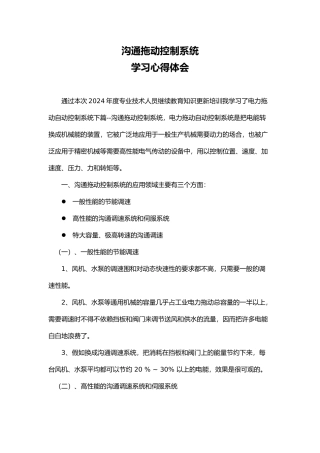 哈工大继续教育电气专业交流心得体会