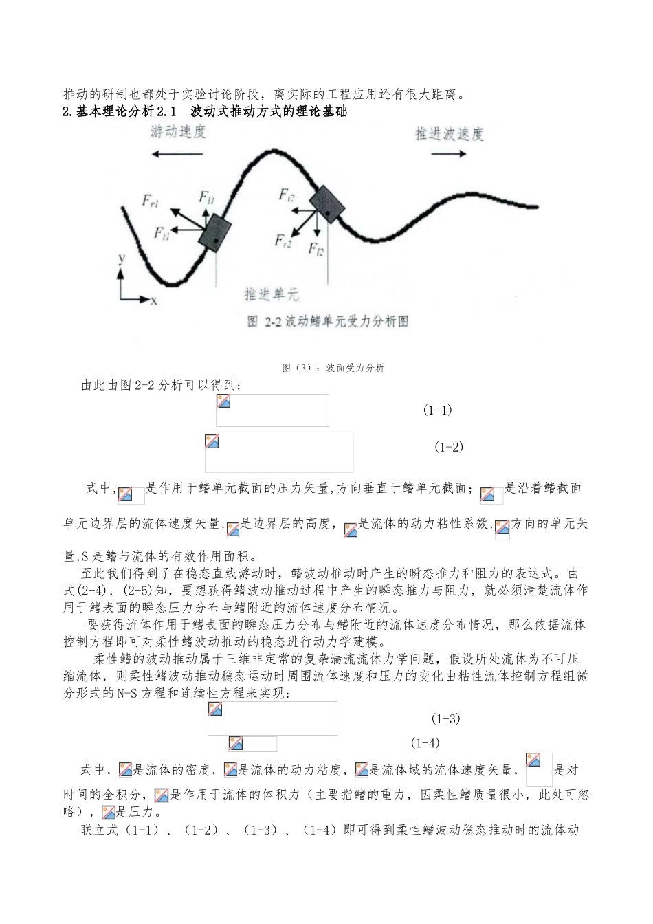 哈工程哲社立项其机器人平台的开发_第2页