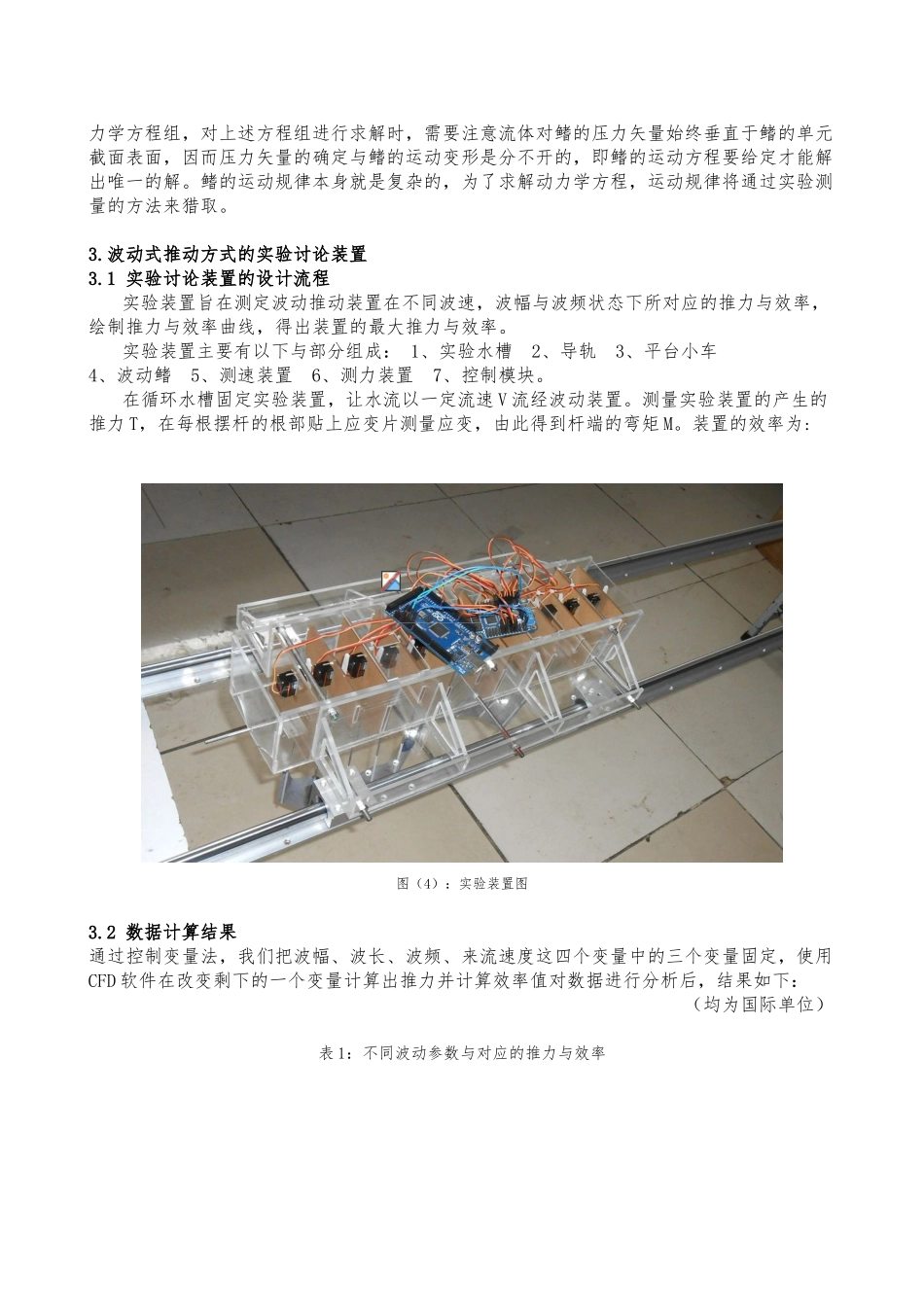哈工程哲社立项其机器人平台的开发_第3页