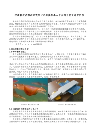 哈工程哲社立项其机器人平台的开发