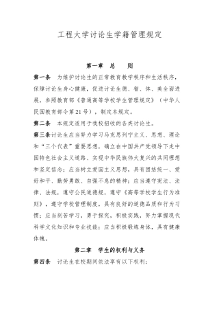 哈工程研究生学籍管理规定