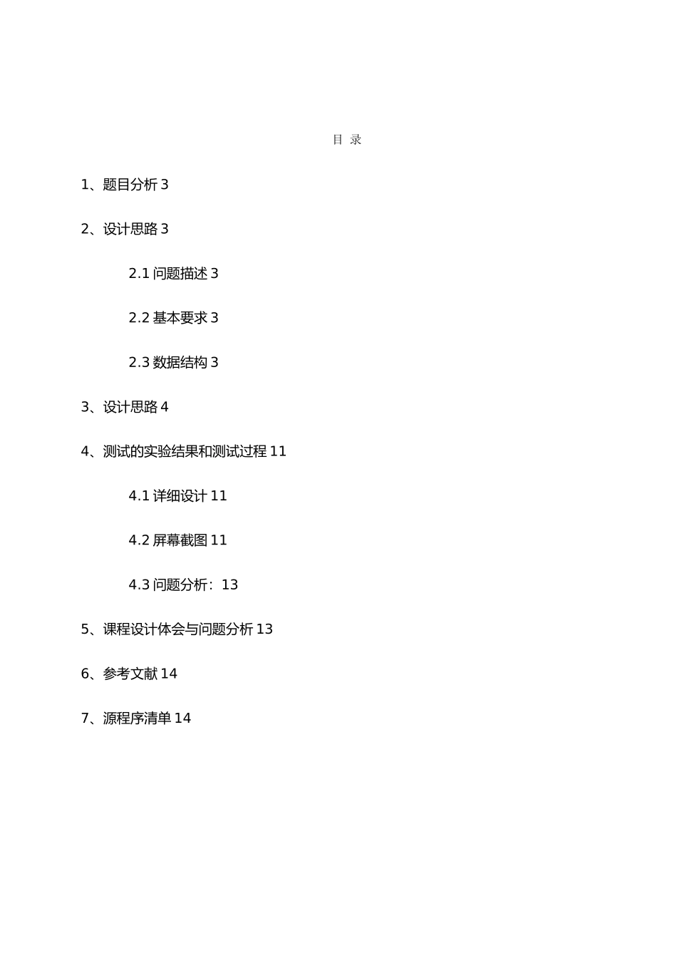 哈希表的设计与实现毕业论文_第2页