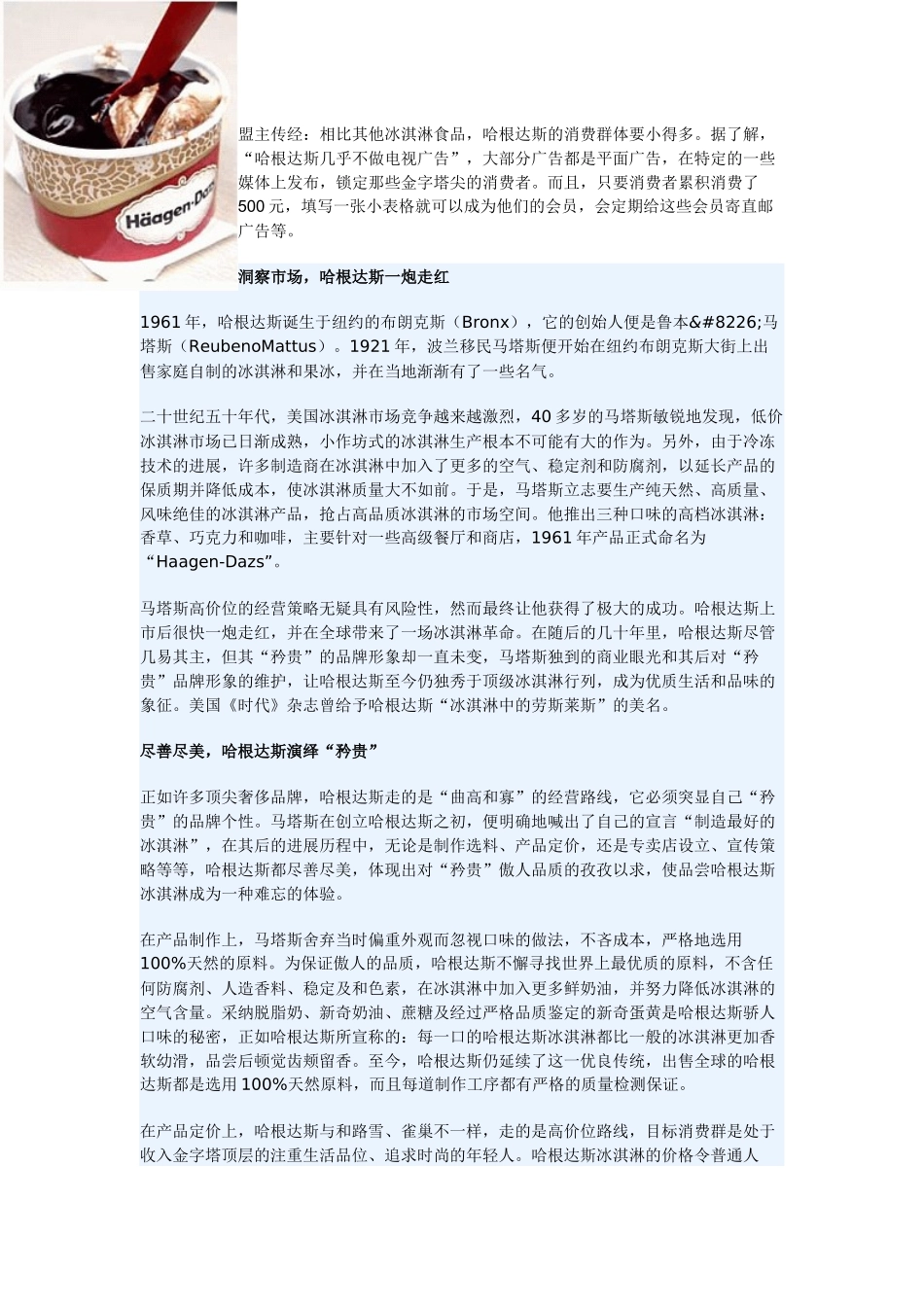 哈根达斯冰激凌如何营销中国_第1页