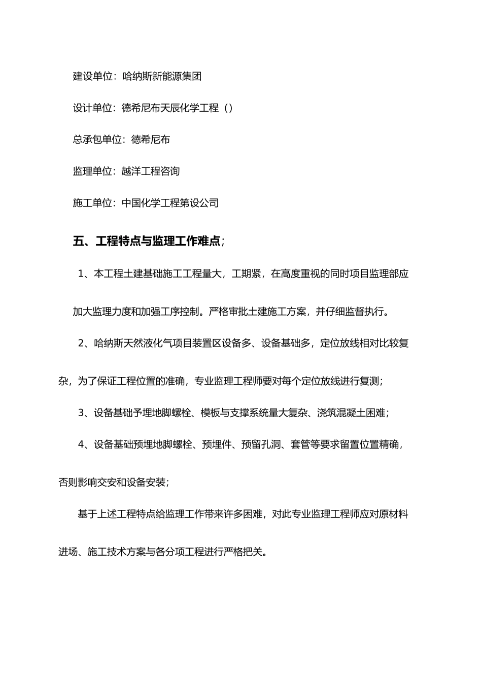 哈纳斯LNG项目工程土建监理实施细则_第3页