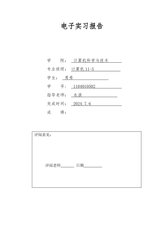 哈理工版本_电子实习报告_智能循迹小车制作