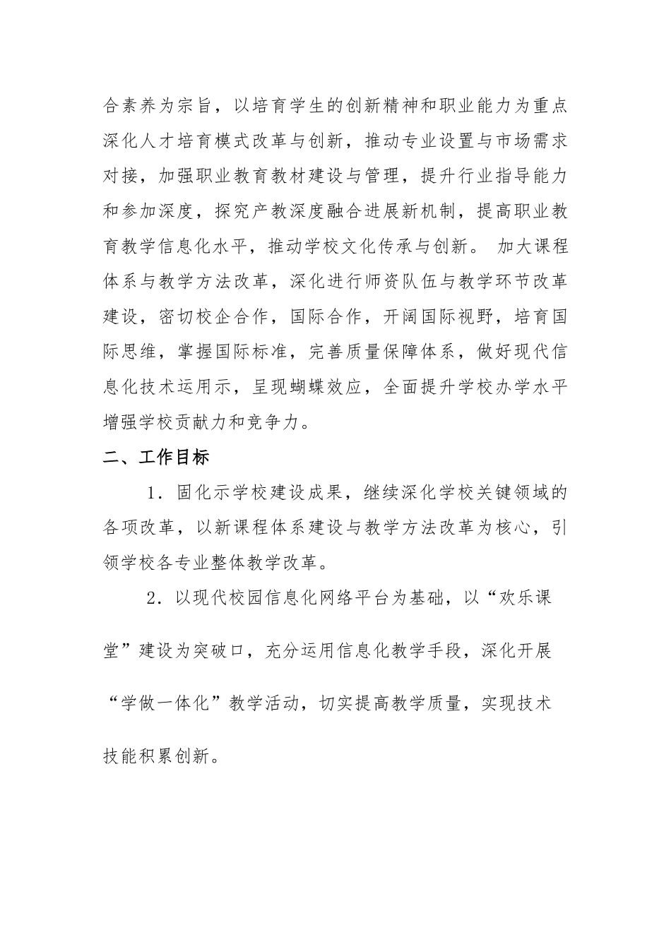 哈航空中专“后示范”建设发展规划报告_第2页