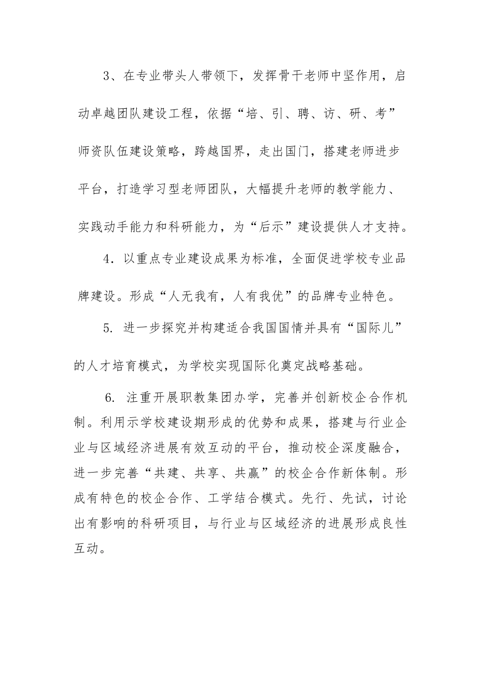 哈航空中专“后示范”建设发展规划报告_第3页