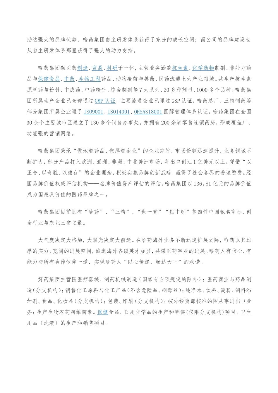 哈药集团财务报告分析报告_第3页