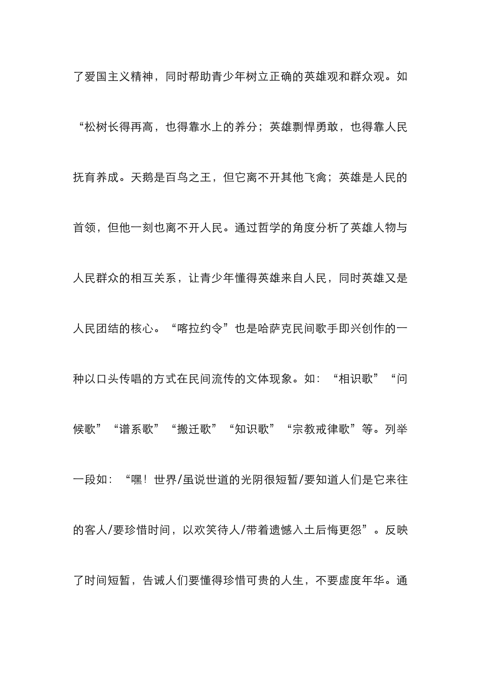 哈萨克族口传文化德育资源研究_第3页