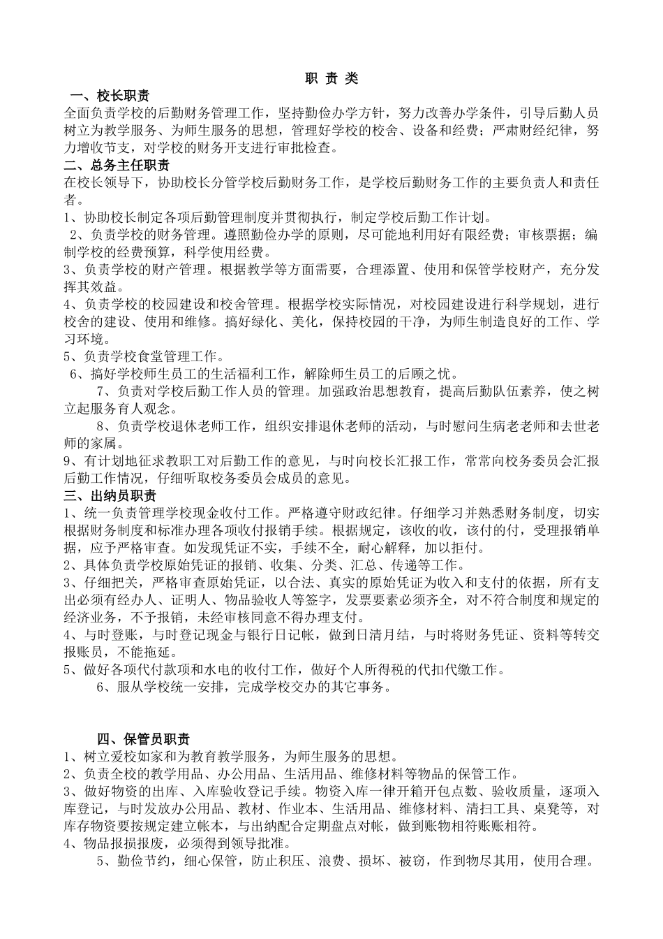哈达塔木小学收费公示制度_第2页