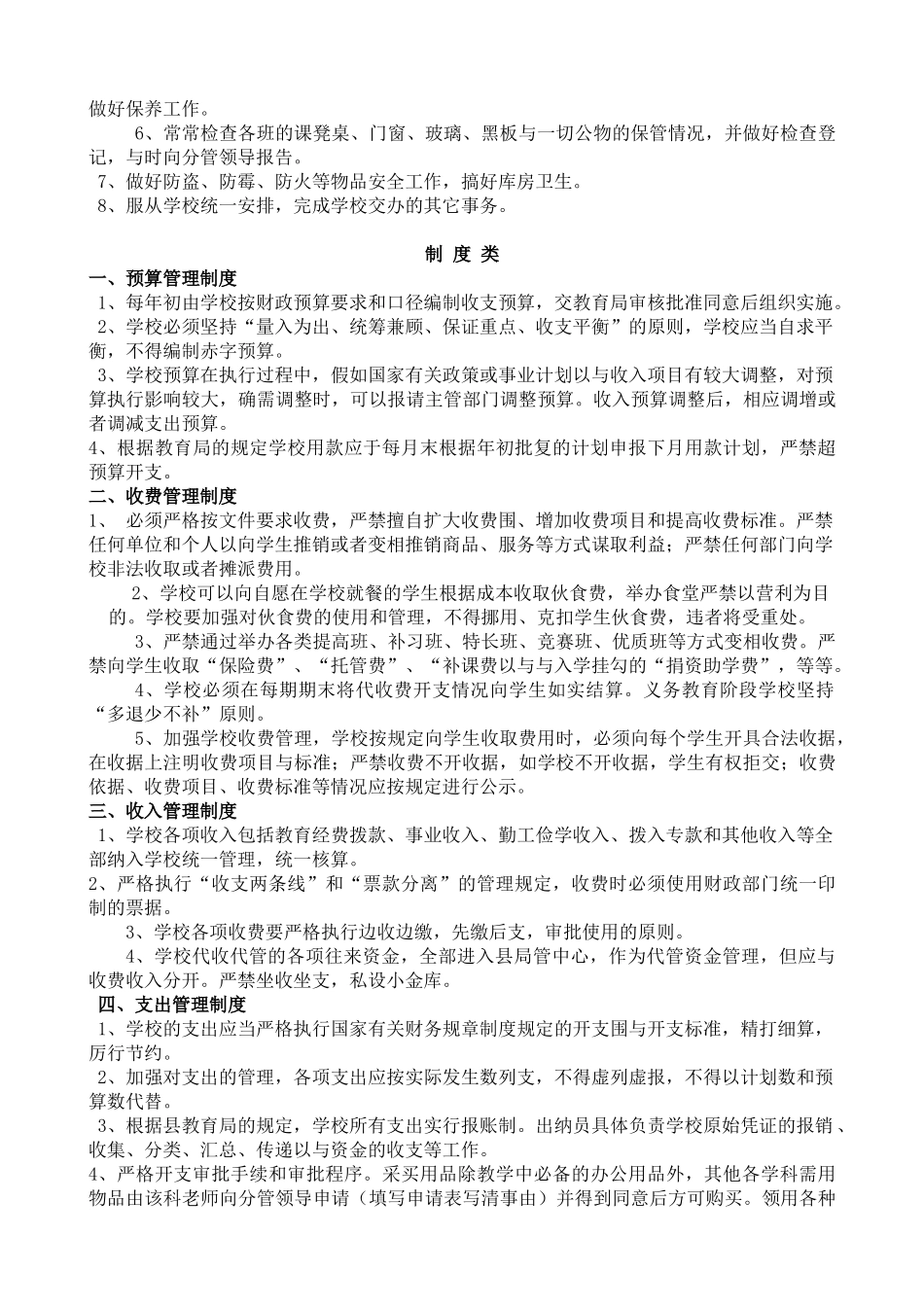 哈达塔木小学收费公示制度_第3页
