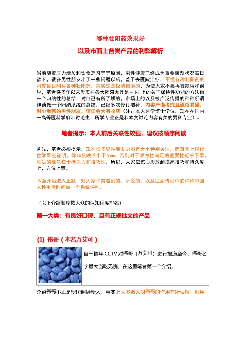 哪种壮阳药效果好_第1页