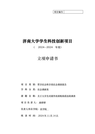 哲学社会科学类社会调查报告书