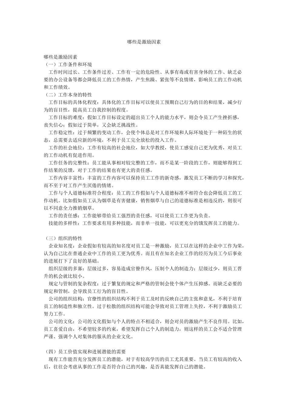 哪些是激励因素_第1页