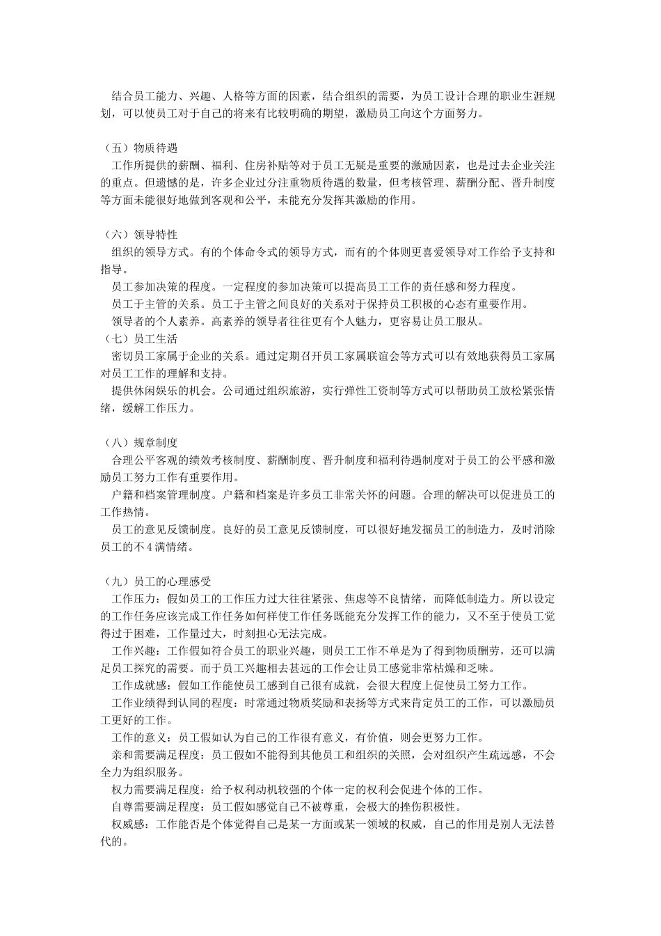 哪些是激励因素_第2页