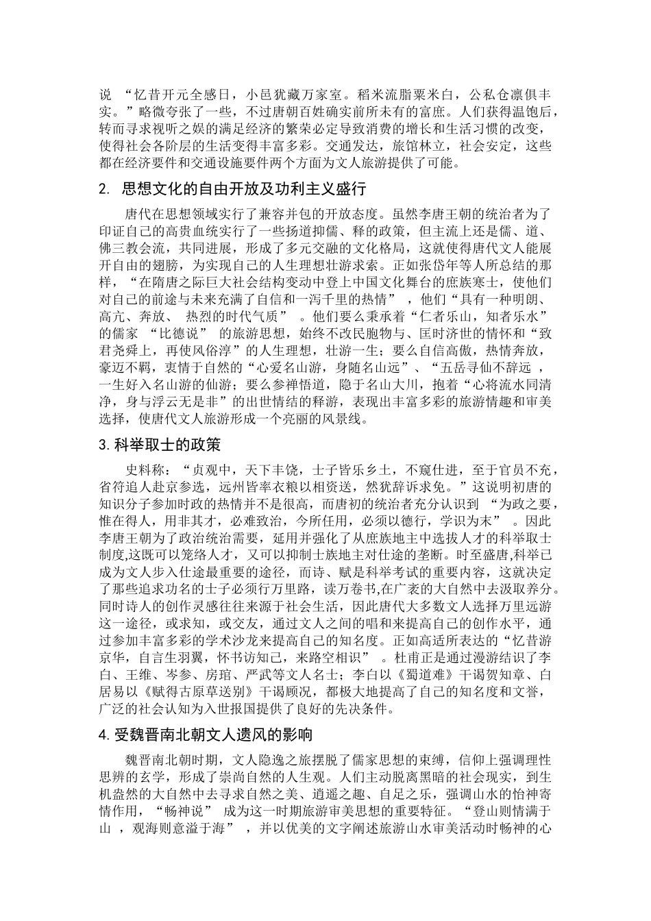 唐代文人旅游研讨_第3页