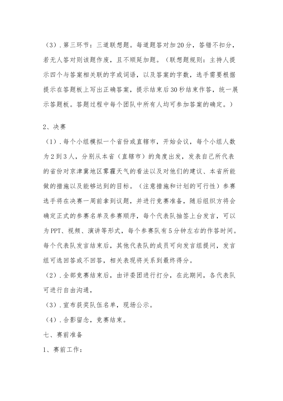 唐亚彤-2024时政大赛策划案_第3页
