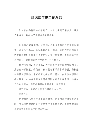 唐亚彤-组织部年终工作总结
