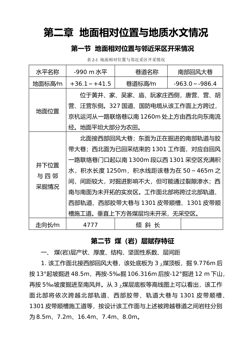 唐口南部回风大巷掘进作业规程完整_第3页