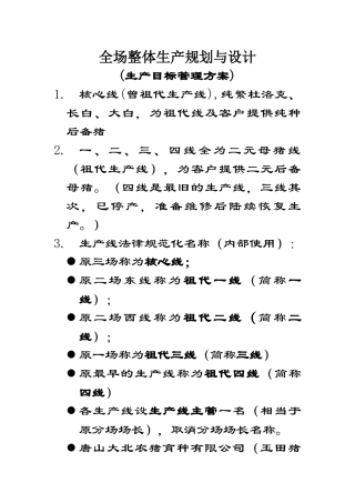 唐山大北农种猪场满负荷生产参数与生产流程