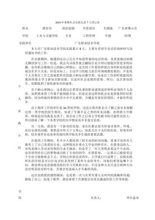 唐若诗—13工程管理