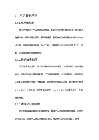售后服务培训计划方案