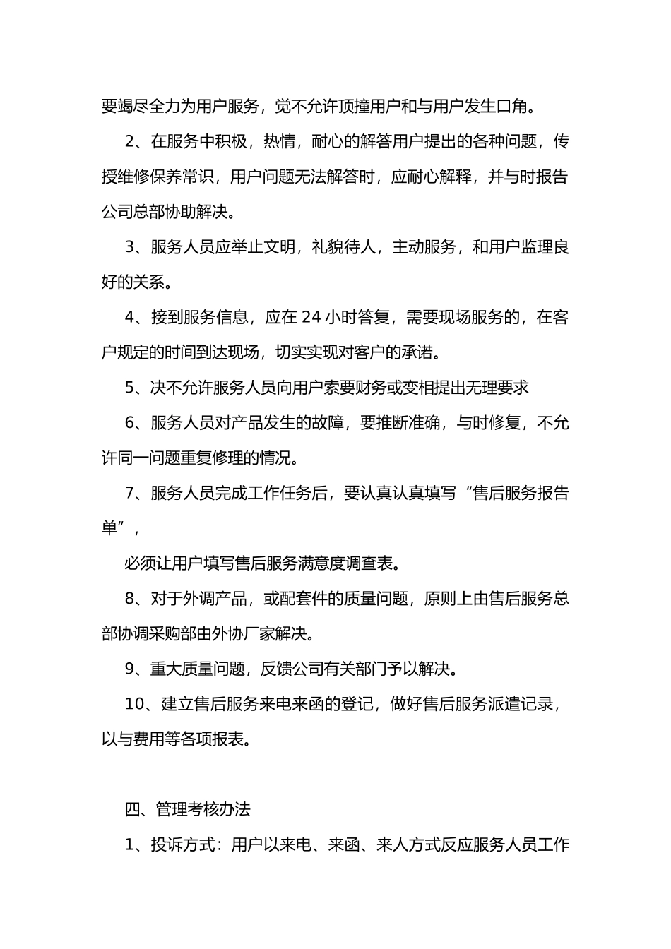 售后服务工作流程和管理制度汇编_第2页