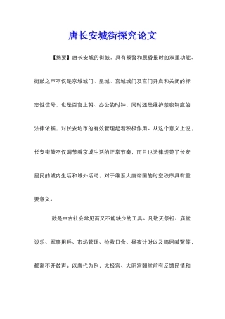 唐长安城街探究论文