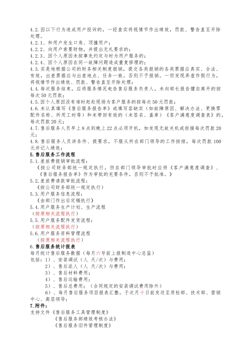 售后服务管理与工作流程图_第2页