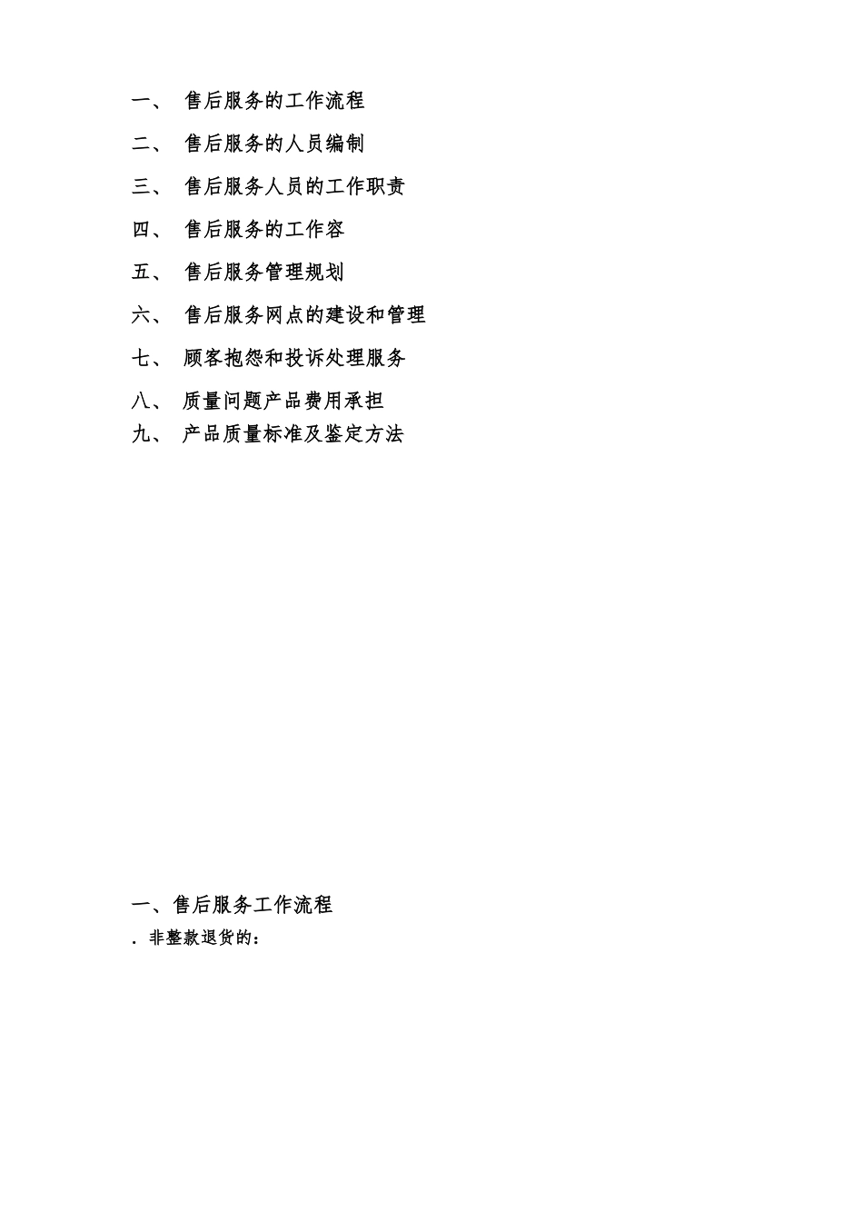 售后服务管理制度_第2页