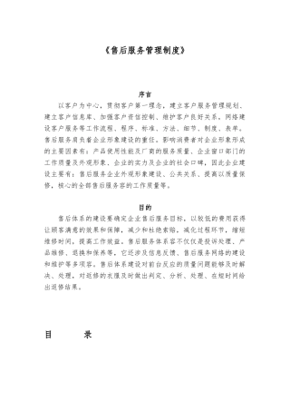 售后服务管理制度