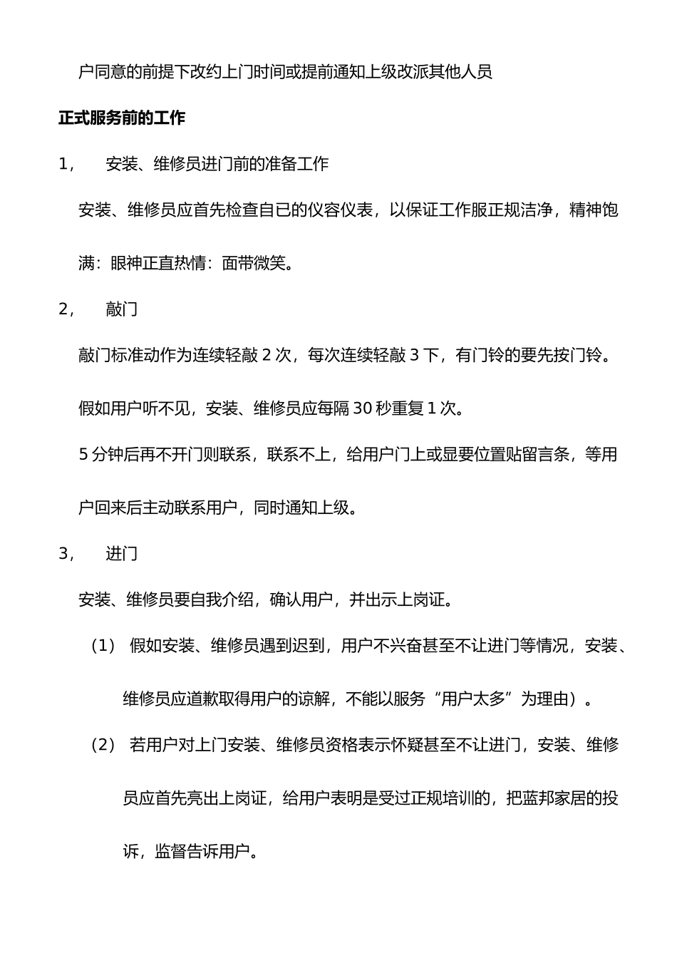 售后服务工作流程图_第3页