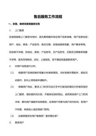 售后服务工作流程图