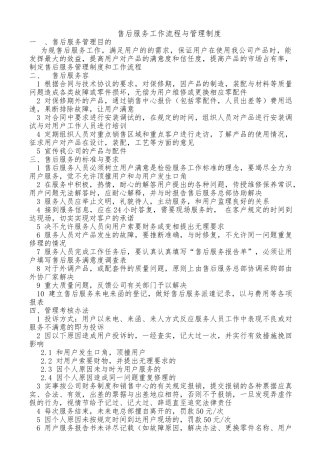 售后服务管理制度与工作流程图
