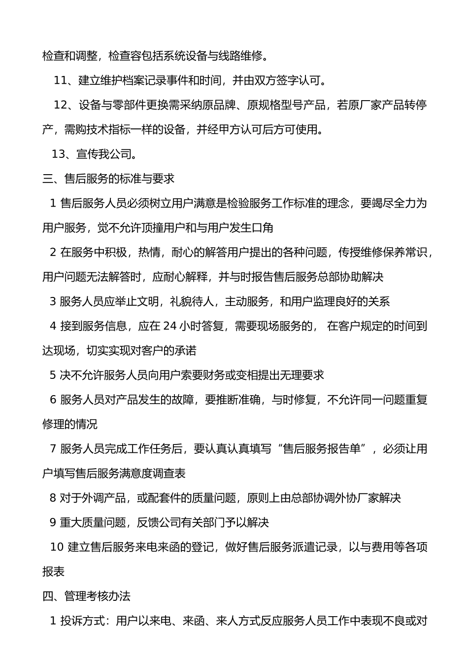 售后服务管理制度汇编和工作流程图_第3页