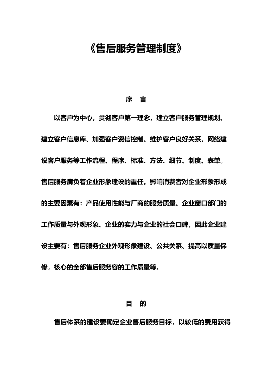 售后服务管理制度汇编_第1页