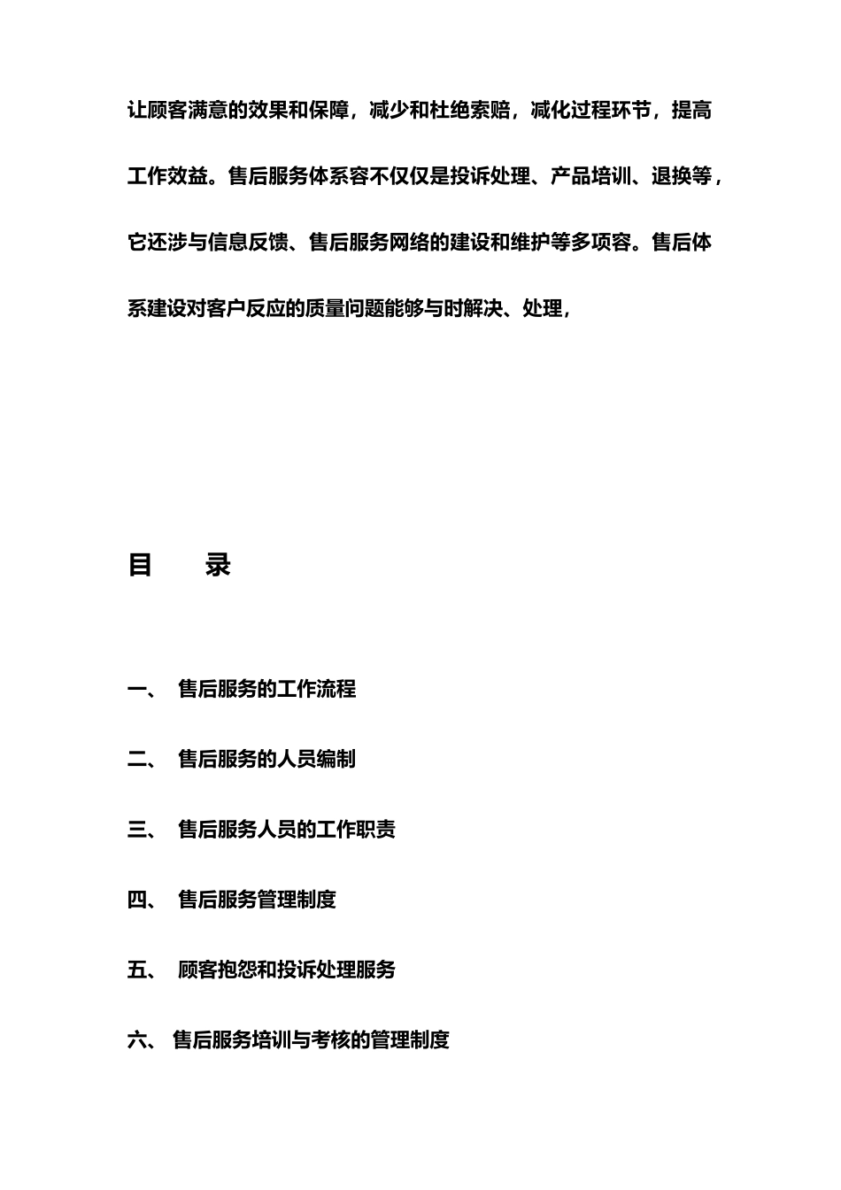 售后服务管理制度汇编_第2页