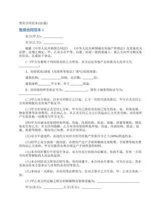 售房合同范本