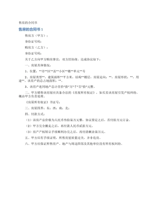 售房的合同书