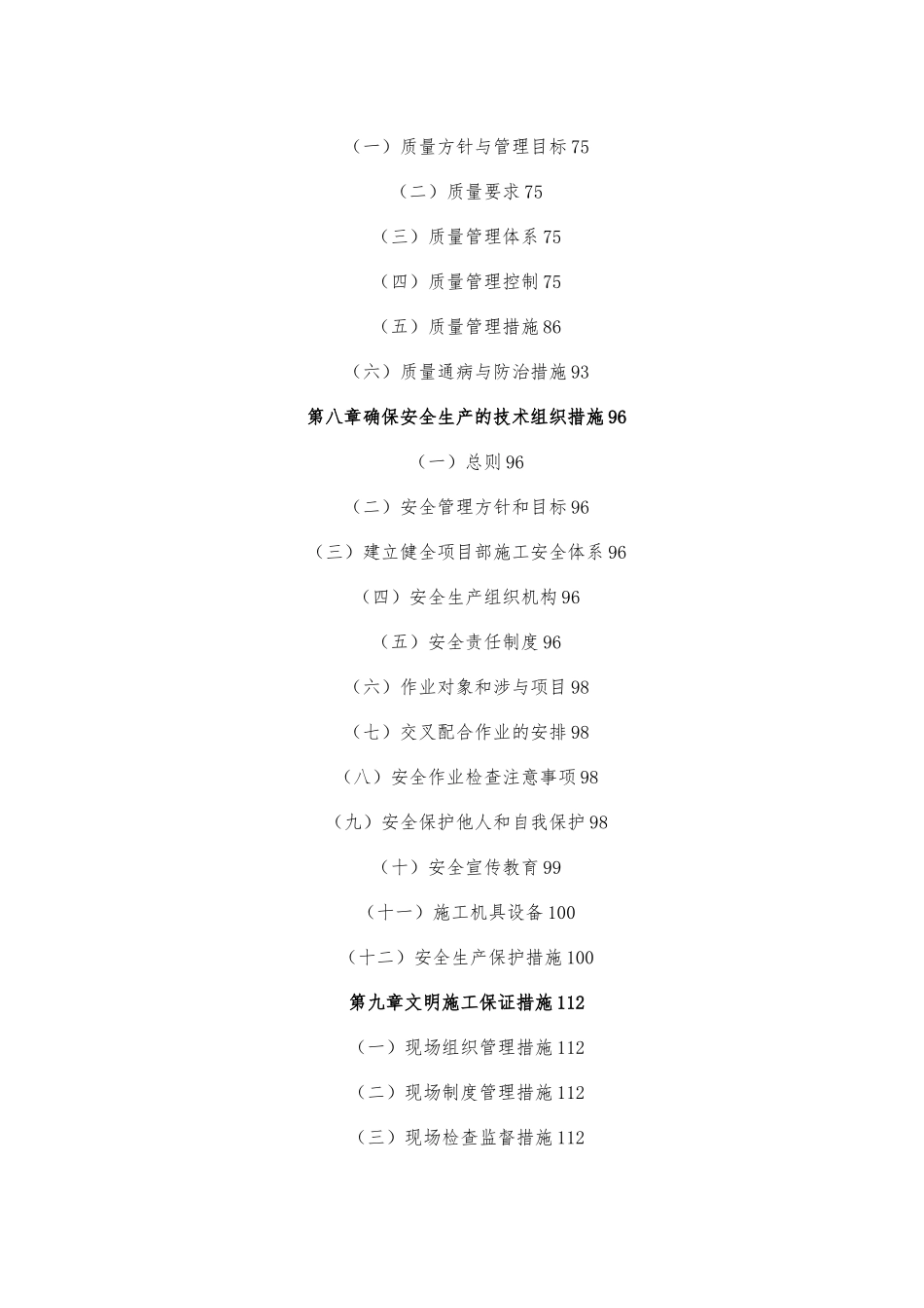 售楼处精装修工程施工设计方案_第3页