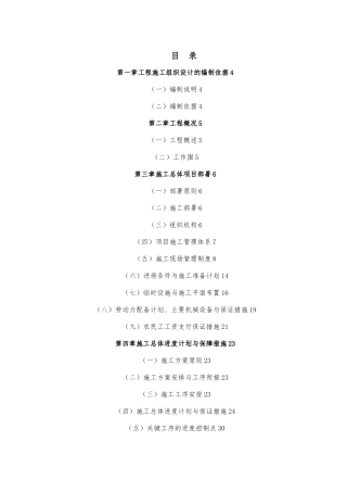 售楼处精装修工程施工设计方案
