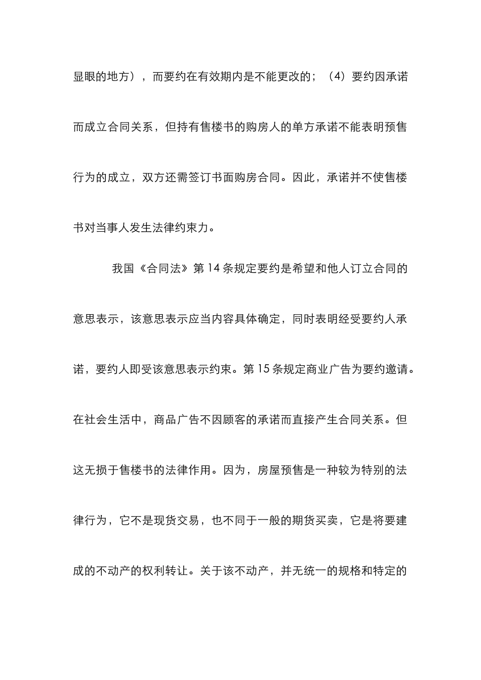 售楼书法律作用研究论文_第2页