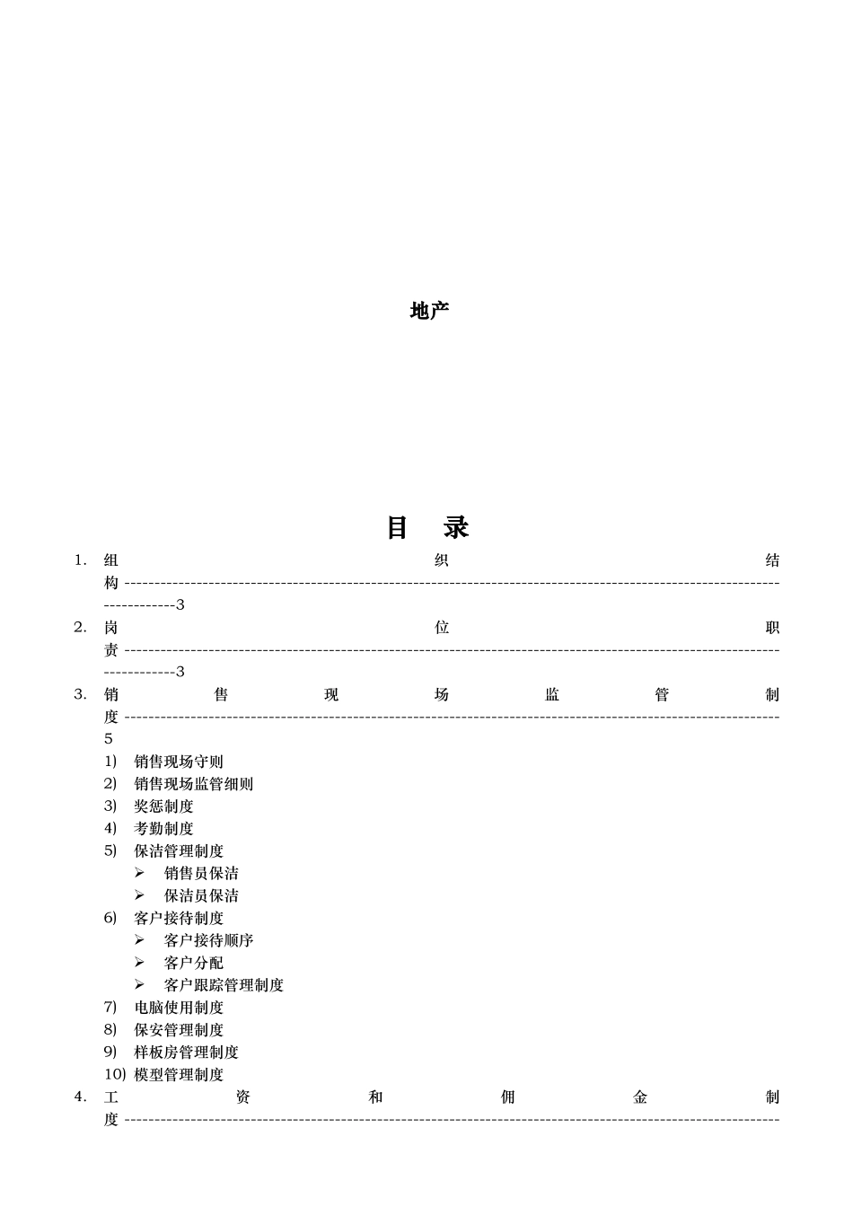 售楼人员管理制度汇编_第2页