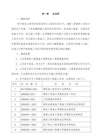 售楼部施工组织设计XXXX516
