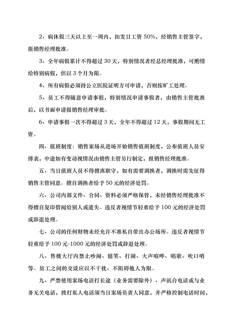 售楼部案场管理制度_第2页