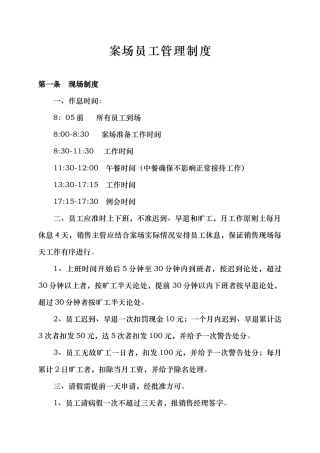 售楼部案场管理制度